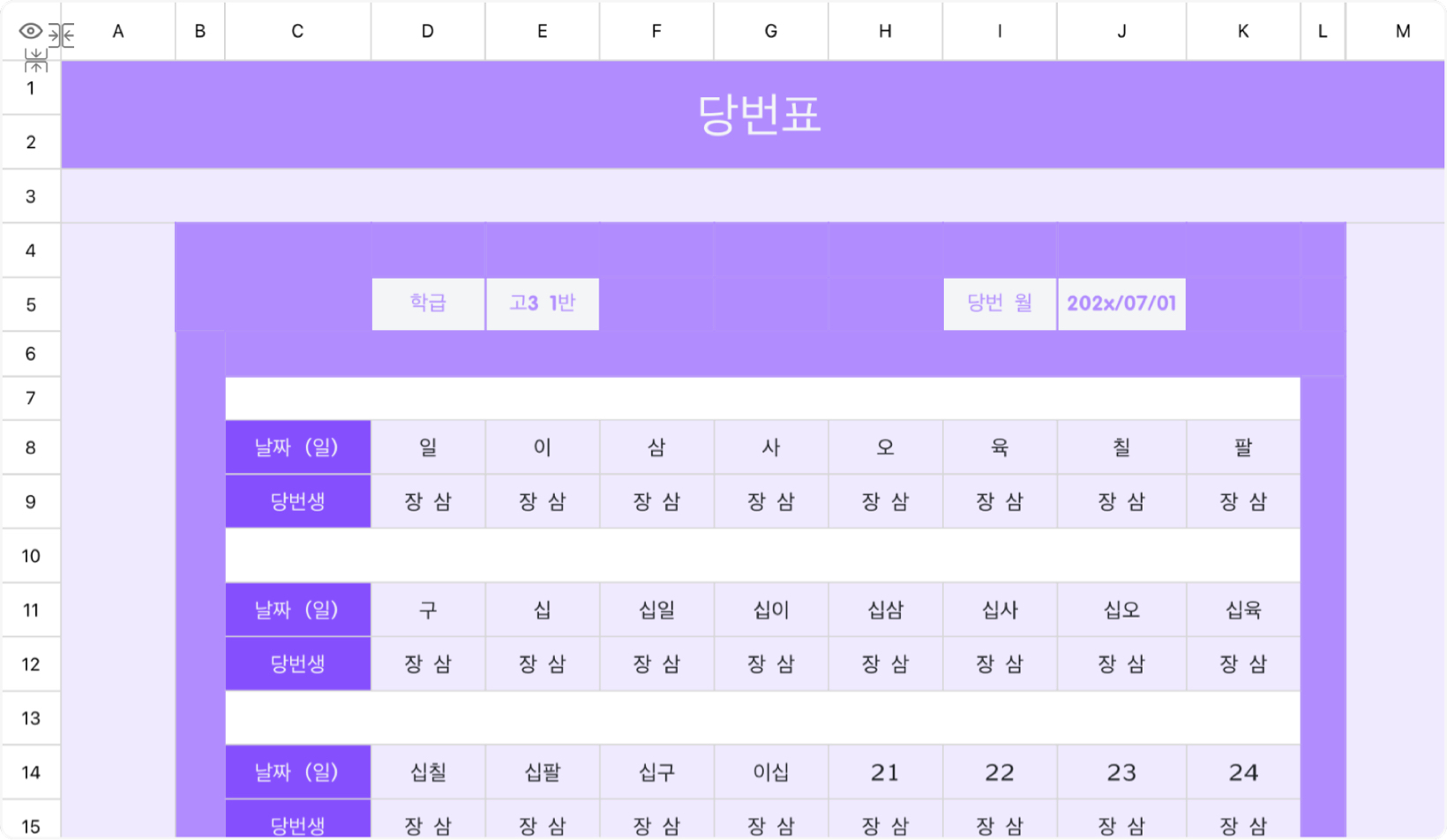 학생 당번표